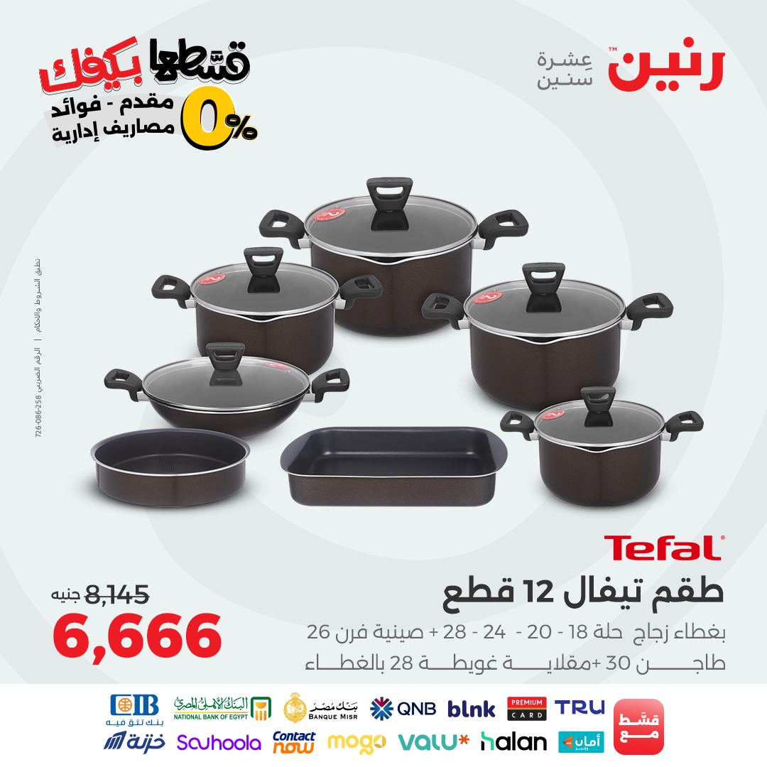 raneen offers from 7oct to 2oct 2025 عروض رنين من 7 أكتوبر حتى 2 أكتوبر 2025 صفحة رقم 2
